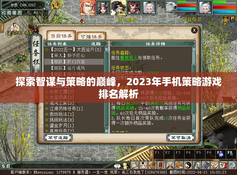 2023年手機(jī)策略游戲排名，智謀與策略的巔峰探索