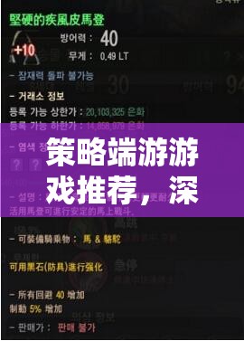 策略端游精選指南，深度解析與熱門推薦