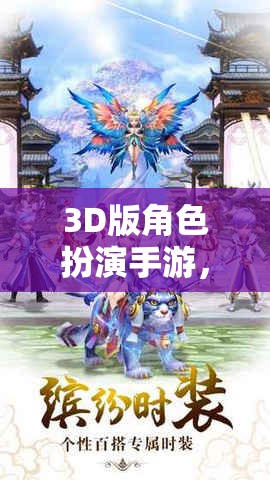 時(shí)空幻境，3D版角色扮演手游的奇幻之旅