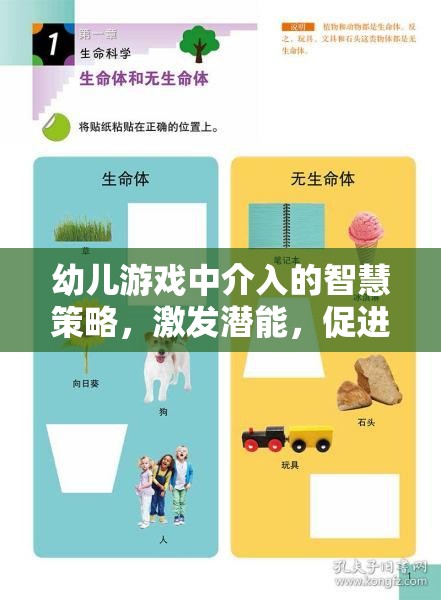 幼兒游戲中的智慧介入策略，激發(fā)潛能，促進全面成長