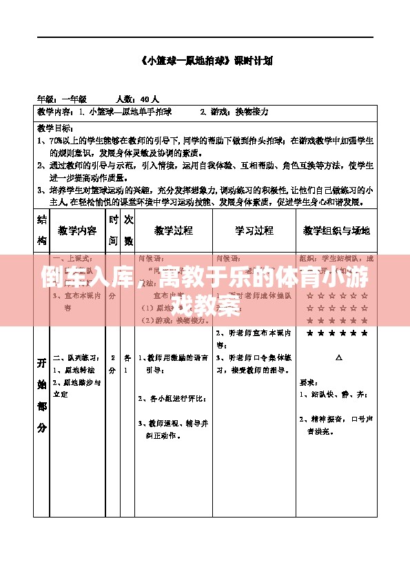 寓教于樂，設(shè)計倒車入庫體育小游戲的教案