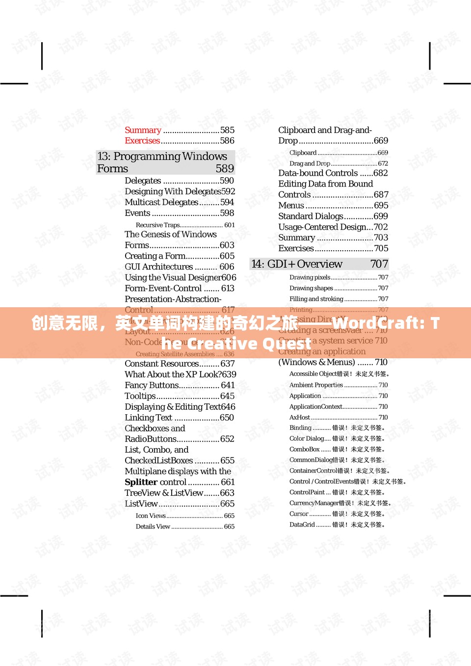 WordCraft: The Creative Quest——英文單詞構(gòu)建的奇幻之旅