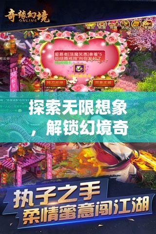 解鎖幻境奇緣，探索無限想象的角色扮演之旅