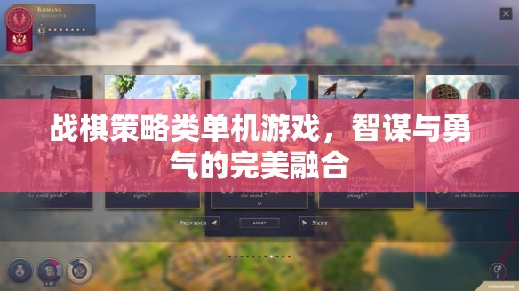 智勇雙全，戰(zhàn)棋策略類單機的魅力