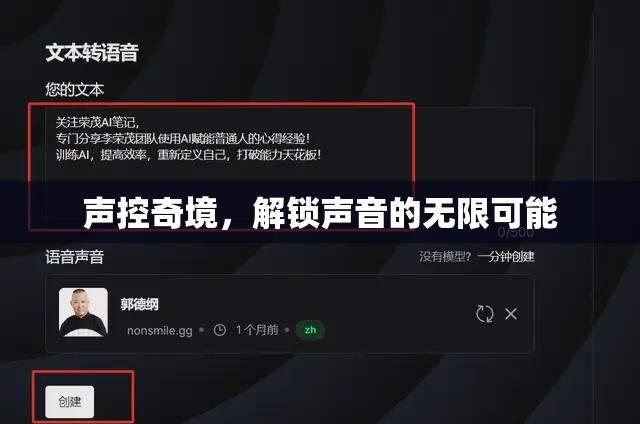 聲控奇境，解鎖聲音的無限創(chuàng)意與可能
