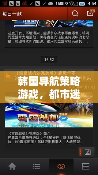 都市迷航，首爾風(fēng)云——深度解析韓國導(dǎo)航策略游戲的魅力與策略
