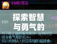 深淵策略，暗影帝國(guó)——挑戰(zhàn)智慧與勇氣的極限手機(jī)游戲