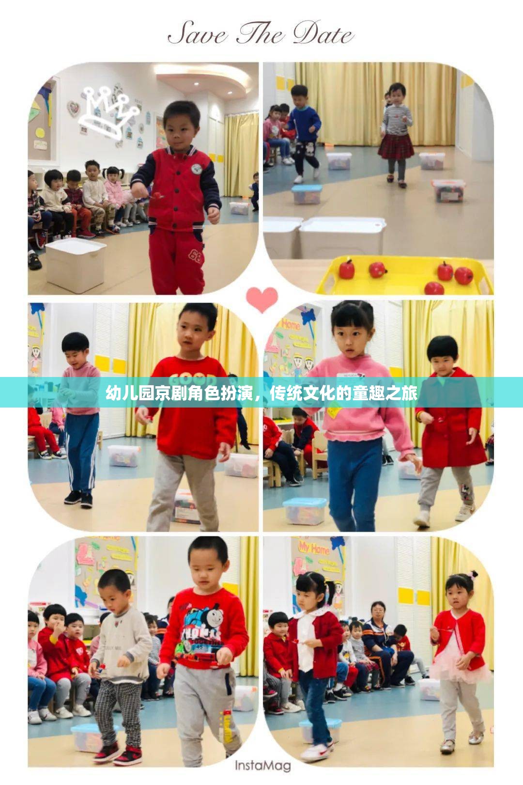 童心戲韻——幼兒園京劇角色扮演的傳統(tǒng)文化之旅