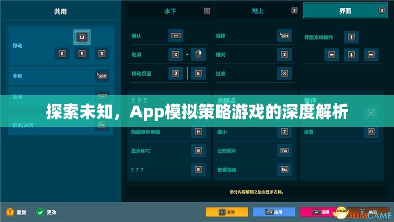 深度解析，App模擬策略游戲中的未知探索