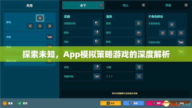 深度解析，App模擬策略游戲中的未知探索