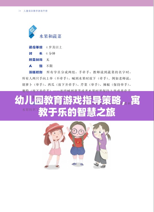 幼兒園教育游戲，寓教于樂的智慧之旅