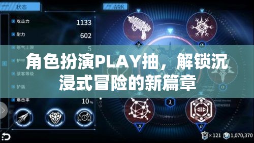 角色扮演PLAY抽，解鎖沉浸式冒險的新篇章