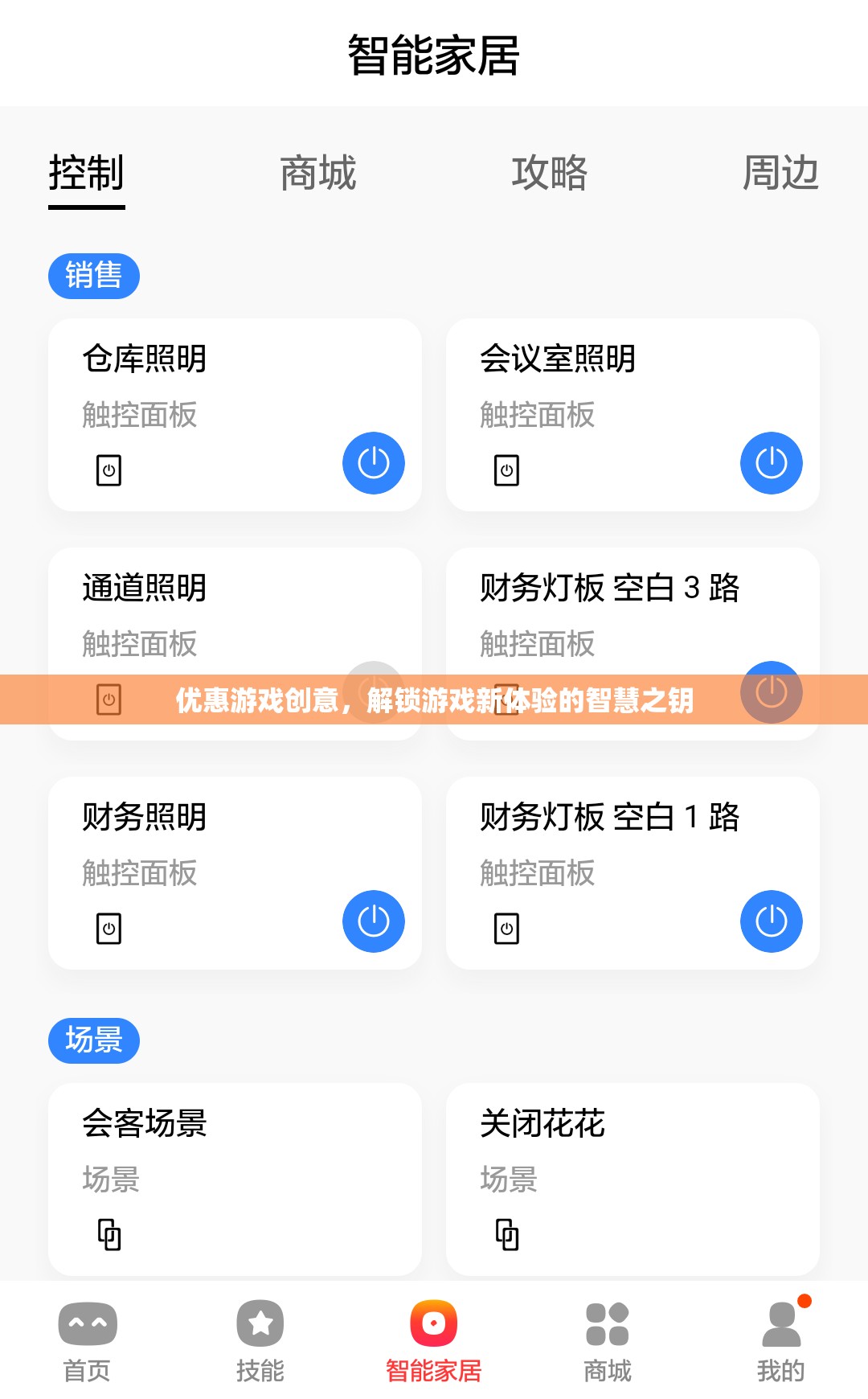 解鎖游戲新體驗，智慧之鑰——優(yōu)惠游戲創(chuàng)意的魅力