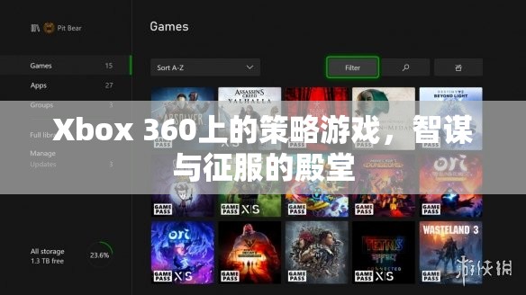 智謀與征服，Xbox 360上的策略游戲殿堂