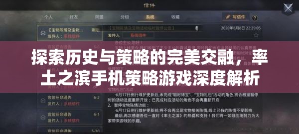 率土之濱手機(jī)策略游戲，歷史與策略的完美交融深度解析