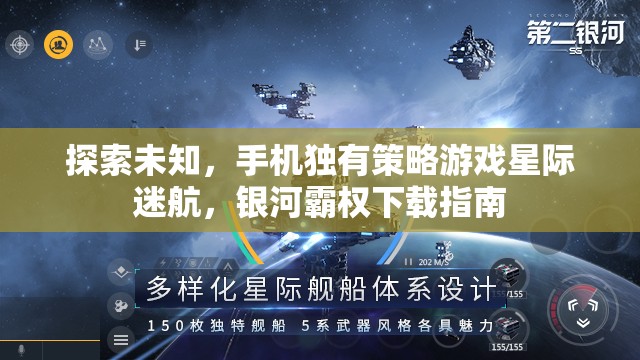 星際迷航，探索未知的銀河霸權手機策略游戲下載指南