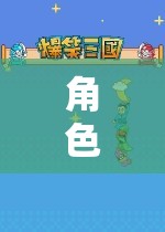 沉浸式奇幻冒險，角色扮演RPG手游的奇幻之旅