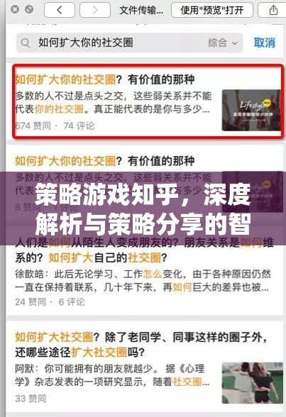 策略游戲知乎，深度解析與策略分享的智慧殿堂