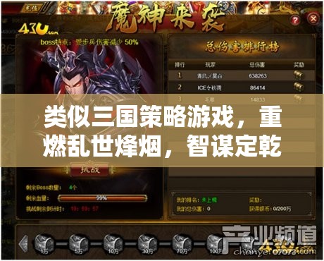 重燃三國烽火，智謀決勝的亂世策略游戲