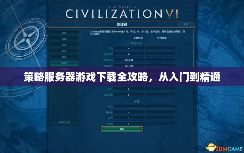 策略服務器游戲下載全攻略，從新手到高手的進階之路