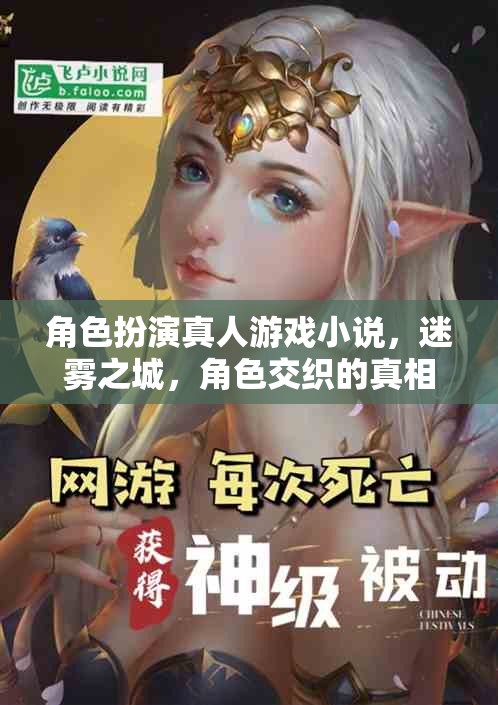 迷霧之城，角色交織的真相