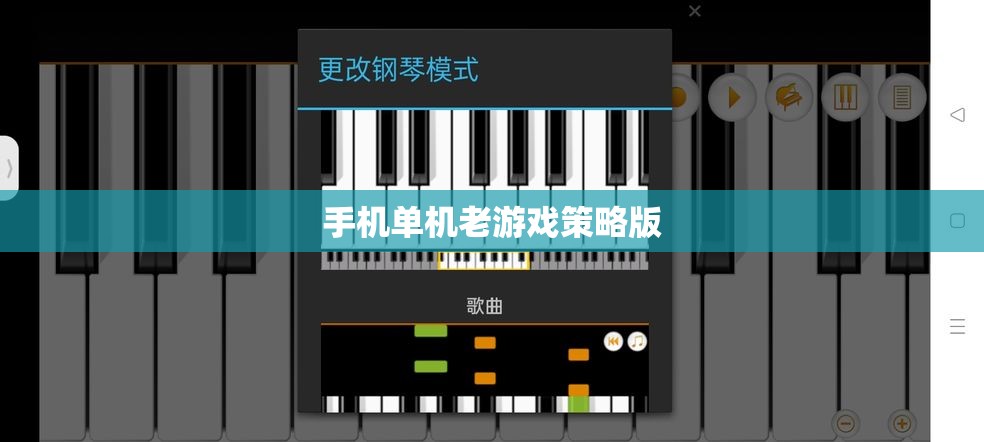 手機(jī)單機(jī)老游戲策略版