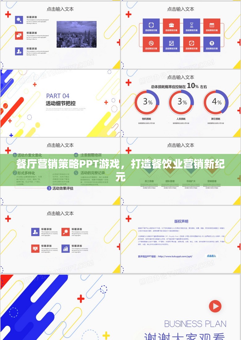 餐廳營銷策略游戲，解鎖餐飲業(yè)營銷新紀(jì)元