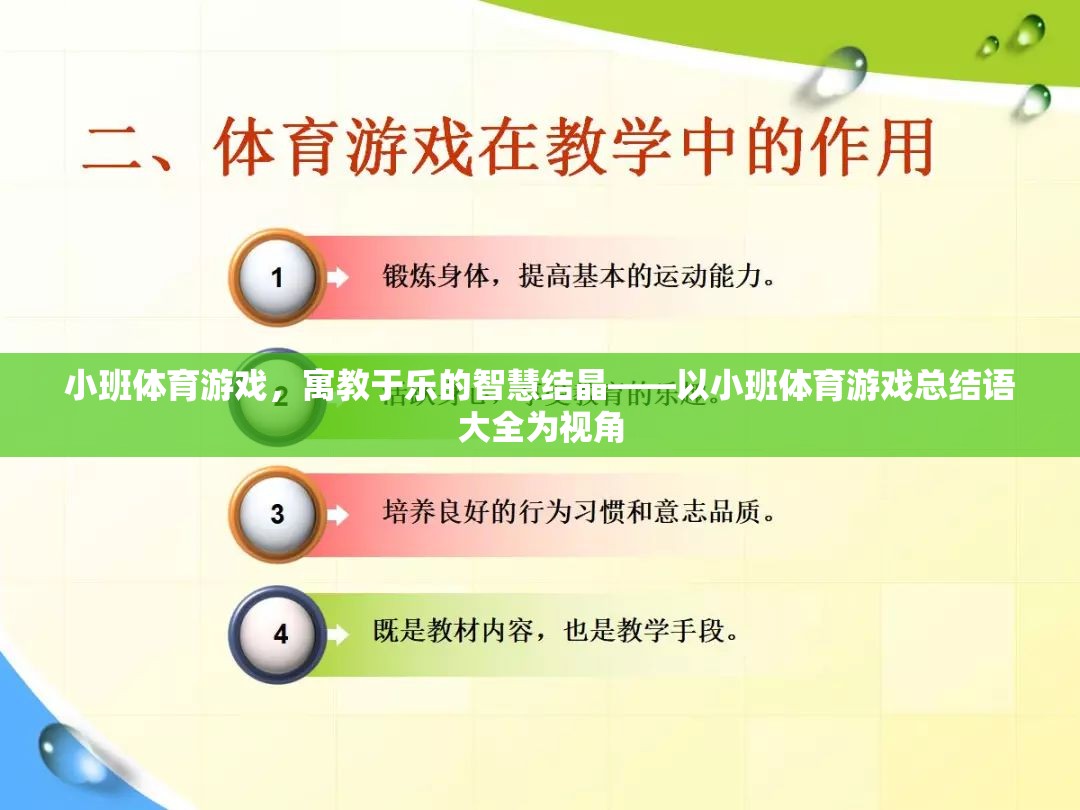 小班體育游戲，寓教于樂的智慧結(jié)晶