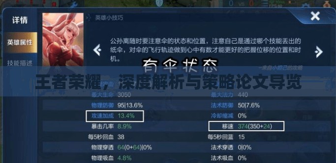 王者榮耀，深度解析與策略論文導(dǎo)覽