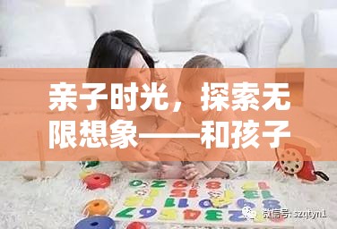 親子時光，探索無限想象——與孩子共游角色扮演的奇妙世界