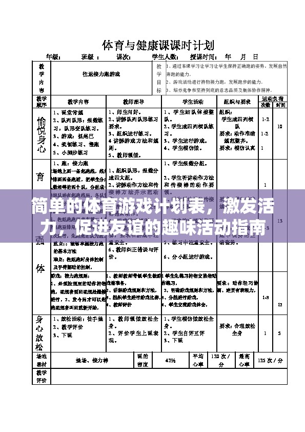 活力四射的趣味體育游戲計劃，激發(fā)活力，促進友誼的完美活動指南