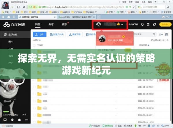 探索無界，解鎖無需實名認(rèn)證的策略游戲新紀(jì)元