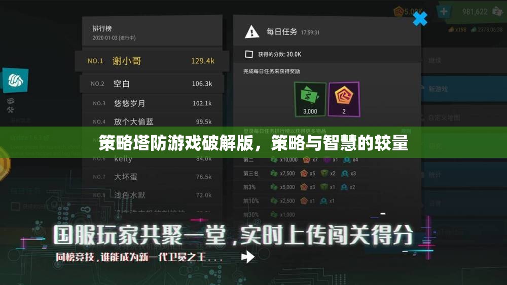 策略塔防游戲破解版，智慧與策略的巔峰對決