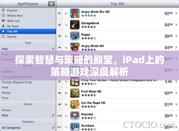iPad策略游戲，智慧與策略的殿堂深度解析
