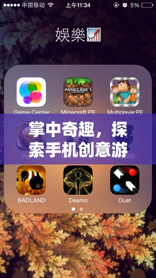 掌中奇趣，解鎖手機創(chuàng)意游戲名字的無限想象