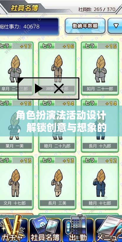 角色扮演法活動設(shè)計，解鎖創(chuàng)意與想象的奇妙之旅