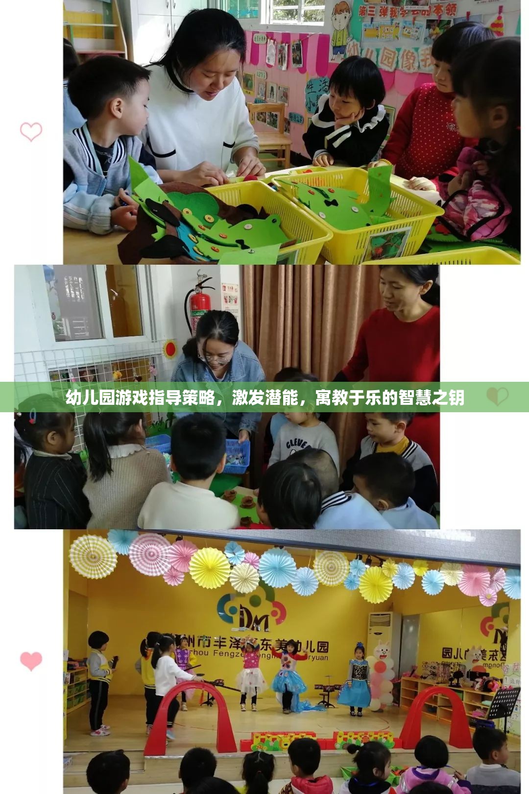 幼兒園游戲指導(dǎo)策略，開(kāi)啟潛能，寓教于樂(lè)的智慧之匙