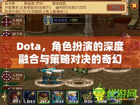 Dota，深度角色扮演與策略對決的奇幻之旅