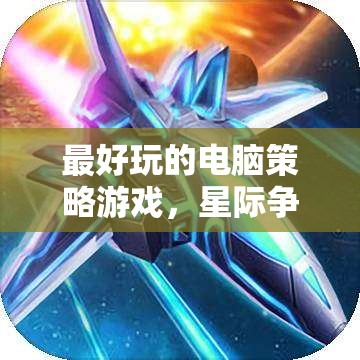 星際爭(zhēng)霸II，翅膀的崛起——最令人上癮的電腦策略游戲