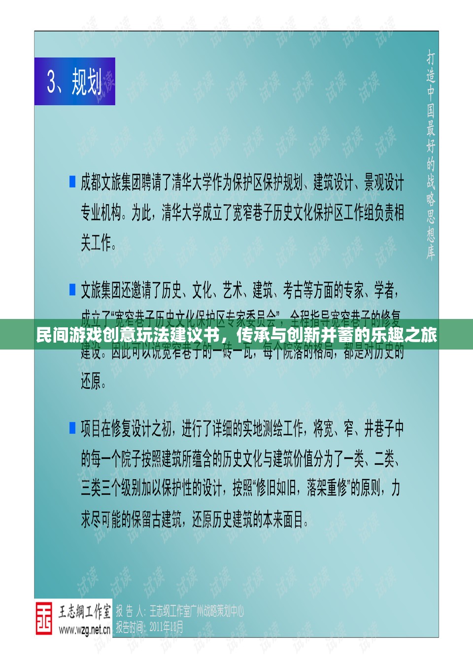 民間游戲創(chuàng)意玩法建議書，傳承與創(chuàng)新并蓄的樂趣之旅