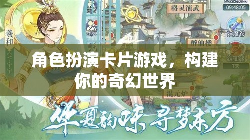 角色扮演卡片游戲，構(gòu)建你的奇幻世界