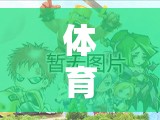 體育課堂上的歡樂盛宴，智勇接力賽的精彩瞬間