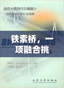 鐵索橋，挑戰(zhàn)與合作并存的體育游戲教案設(shè)計