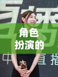 解鎖游戲新境界，熟女角色扮演的魅力之旅