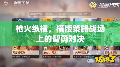 槍火縱橫，橫版策略戰(zhàn)場上的智勇對決