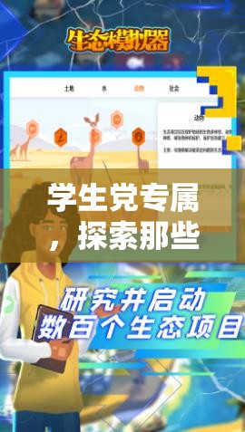 學(xué)生黨專屬，探索那些令人上癮的策略游戲