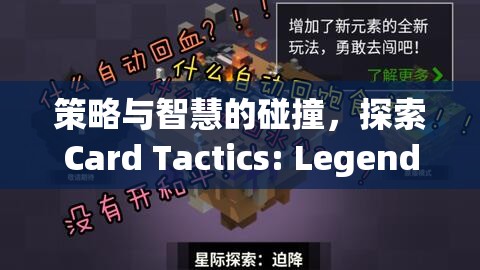 策略與智慧的碰撞，探索Card Tactics: Legends of the Realm的奇幻世界