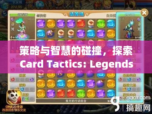 策略與智慧的碰撞，探索Card Tactics: Legends of the Realm的奇幻世界