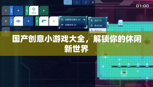 解鎖休閑新世界，國產(chǎn)創(chuàng)意小游戲大全