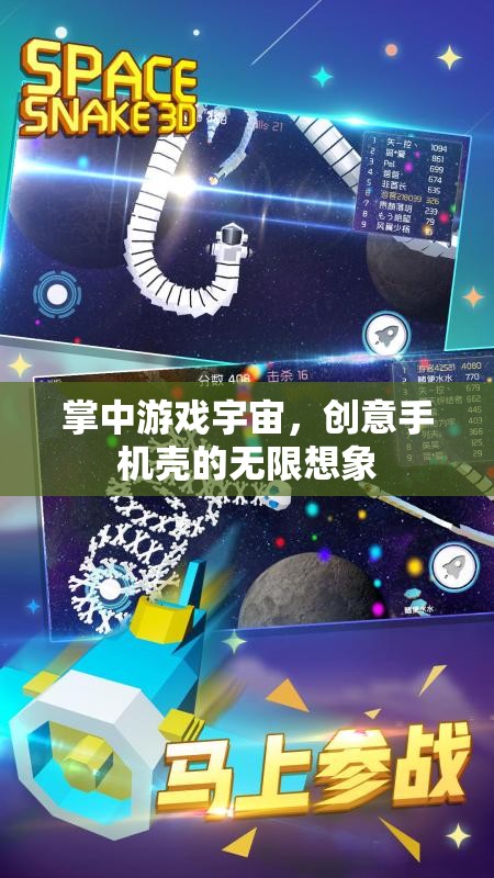 掌中游戲宇宙，創(chuàng)意手機殼的無限想象